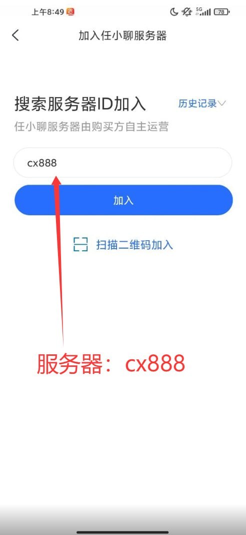 服务器ID输入界面