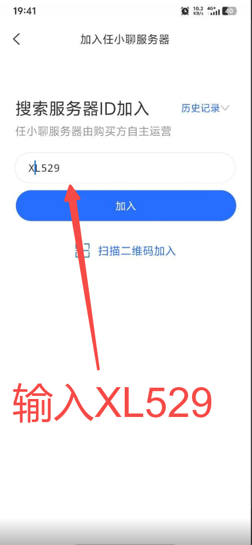 服务器ID输入界面